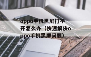 包黑子行车记录仪怎么样（详细评测及使用心得）