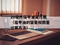 QQ空间修复教程（快速解决QQ空间无法访问问题）