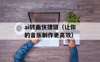 上海三星笔记本维修（专业维修三星笔记本，快速解决故障）