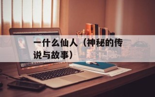 天网论坛（聚焦科技前沿，分享智慧与成果）