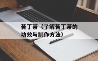 美极鲜味汁和味极鲜的区别，美极鲜味汁和味极鲜一样吗