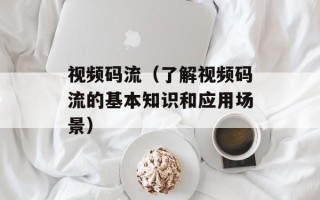 蛋炒饭的制作视频，蛋炒饭的制作过程100字