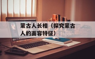 芥菜有几种名字和图片，芥菜有几种名字和图片