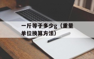 家丑外扬打一正确生肖（不恰当，无法生成标题）