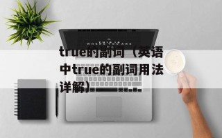 哥沙克战争营地（探秘哥沙克战争营地的历史与文化）