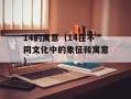 366折扣（全球最大的折扣活动，你不容错过）