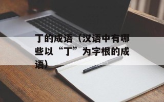 幻冥界终章隐藏英雄密码（攻略指南）