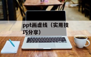 半截蜡烛剧本（悬疑推理剧情大揭秘）