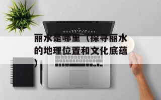 浪花游戏盒（带你进入全新的游戏世界）