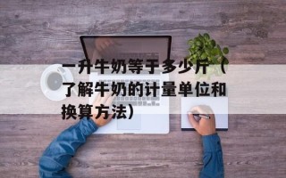 如何装扮空间主页（让你的空间主页变得更加美观和个性化）