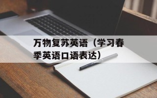 张思聊个人简介（认识一位年轻有为的人才）