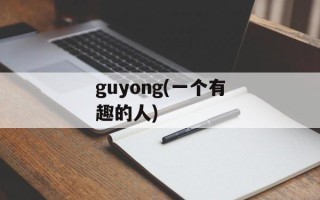 你在烦恼什么下载（寻找解决烦恼的有效方法）