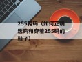 V型密封圈标准（详解V型密封圈的标准规范）