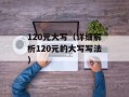 2021年体育生录取标准（详解体育专业录取要求和标准）