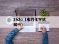 app store空白（解决app store无法搜索或显示问题）