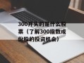 blood-c结局（揭秘blood-c的结尾）