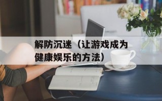 蛋黄羹蒸多长时间，蛋黄羹蒸多长时间