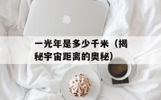 奔驰cg1（了解奔驰cg1的性能和配置）
