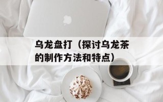 深田咏美的抖音是干什么（揭秘深田咏美在抖音上的表现和内容）