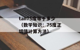 周立波房车（探秘周立波房车生活）