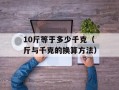 2010-2011NBA常规赛（历史上的经典比赛回顾）