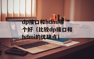 交通银行手机充值（快速便捷的手机充值方式）