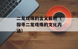 生意转让哪个网站好（推荐几个值得信赖的生意转让平台）