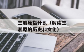 感谢这份爱（表达感恩之情的方法与技巧）