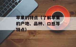 肠镜，肠镜检查的全部过程