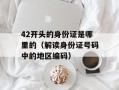 exchange账户注册（详细步骤及注意事项）