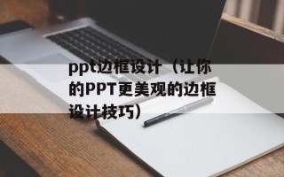 半球一球是什么意思（揭秘半球一球的来历和含义）