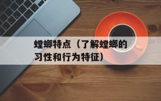 营养食谱的编制原则包括，营养食谱的编制原则