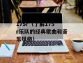 51人人看看（最新的社交媒体平台）