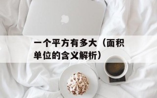 大象洗完澡为什么要往身上弄泥巴（探究大象洗澡后喜欢弄泥巴的原因）