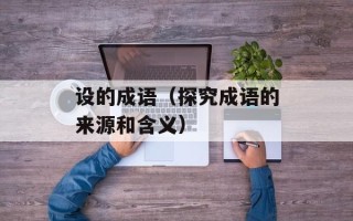蟹炒年糕怎么做，蟹炒年糕怎么做