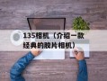 360rec是什么文件夹（解析360rec文件夹的作用和用途）