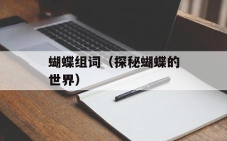 萝卜猪肉馅饺子怎么调最好吃，萝卜猪肉馅饺子怎么调馅