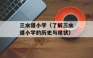想爱就爱片尾曲（揭秘歌曲背后的故事）