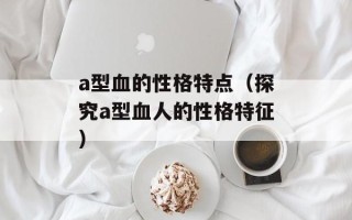 不能显示隐藏文件（解决电脑隐藏文件显示问题）