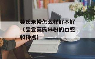 老式发糕的做法和配方，老式发糕的做法和配方的全过程