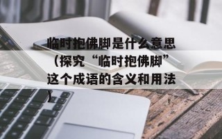 汾渭盆地（探索汾渭盆地的历史和文化）