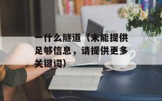 头破血流是什么生肖（十二生肖中哪个代表头破血流）