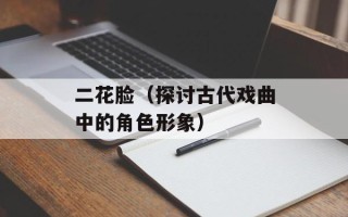 甄fu宓（一个独特的名字）