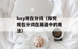 中关村中学分班考试（备战中关村中学分班考试的攻略）