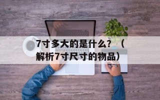 pkbyebye（了解这个词的起源和含义）