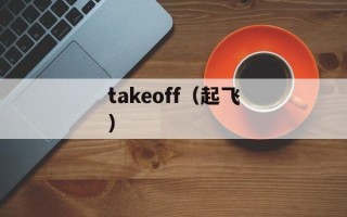 周杰给奥特曼配过音（揭秘周杰与奥特曼的音乐合作）