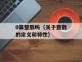 10月11日焦点访谈（深度解析当下社会热点问题）