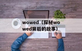 圣安地列斯无法存档（解决圣安地列斯游戏存档问题）