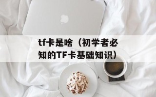 和璧隋珠打一生肖（猴子）
