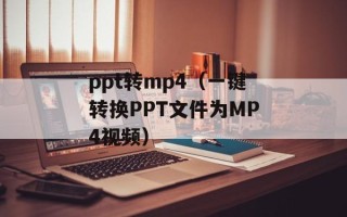 半球一球什么意思（探究半球和一球的区别与含义）